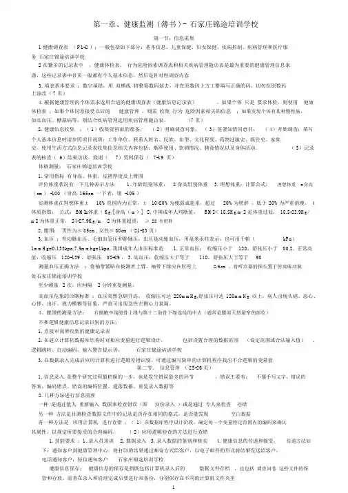 健康管理师-健康监测(重点部分：薄书)