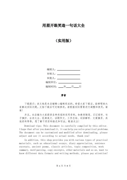 用眉开眼笑造一句话大全