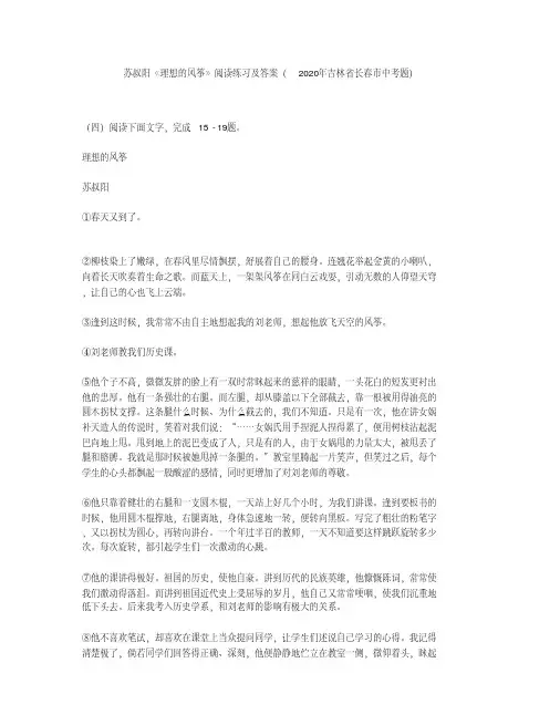 苏叔阳《理想的风筝》阅读练习及答案(2020年吉林省长春市中考题)