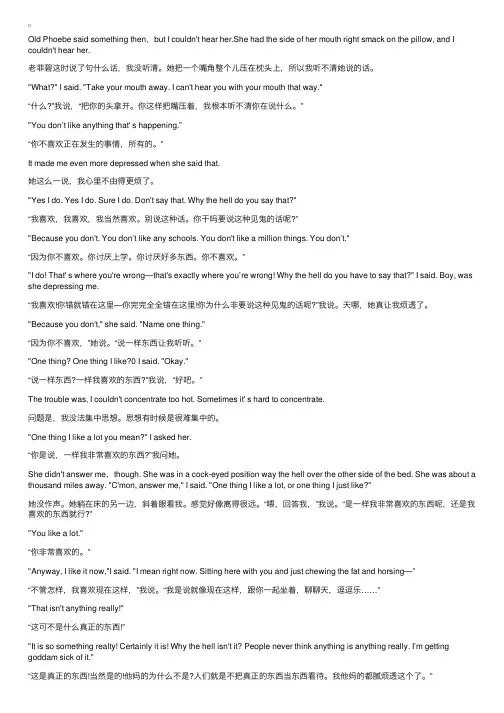 英语阅读带翻译：麦田里的守望者