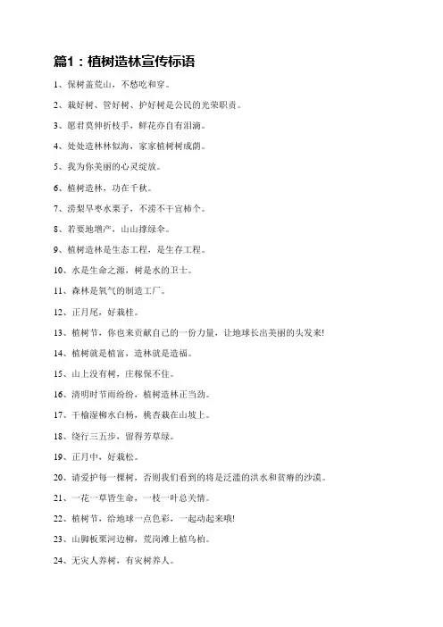 植树造林宣传标语(热门12篇)