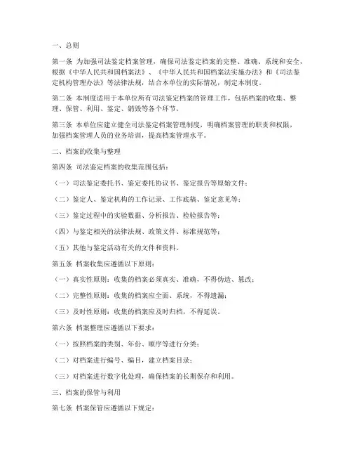司法鉴_档案管理制度