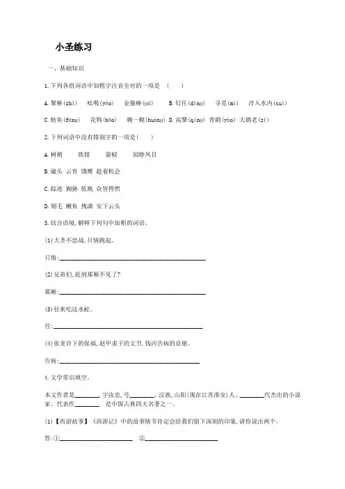 小圣施威降大圣习题(含答案)