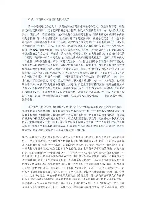 研发人员的管理