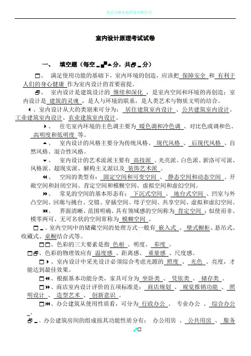 室内设计原理考试试卷答案版