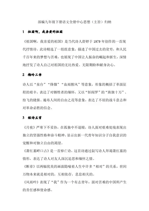 部编九年级下册语文全册中心思想(主旨)归纳