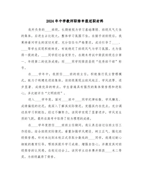 2024年中学教师职称申报述职材料（二篇）