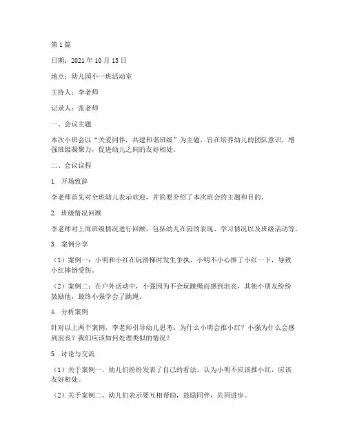 幼儿园小班会记录范文(3篇)