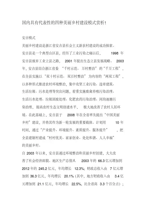 国内具有代表性的四种美丽乡村建设模式赏析!
