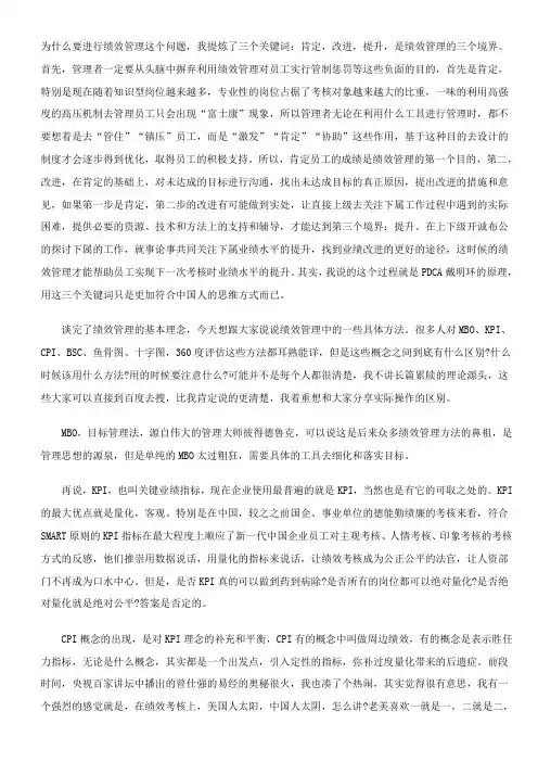 绩效管理的理念和基本方法