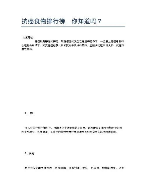 抗癌食物排行榜,你知道吗？【健康小知识】