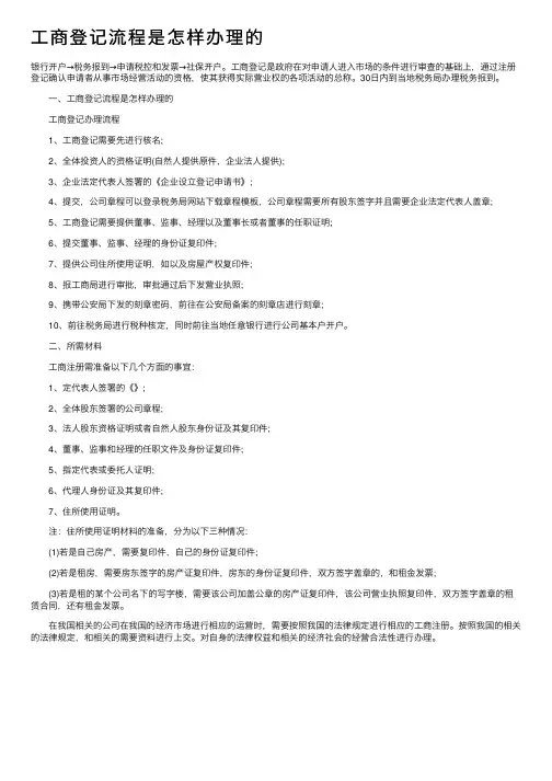 工商登记流程是怎样办理的