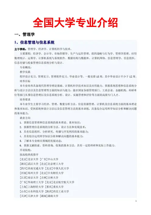 全国大学专业介绍