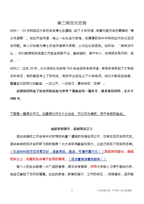 【江苏镇江】第3-4-5周作文范文欣赏