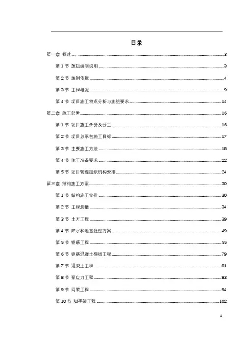 北京某大学体育馆施工组织设计