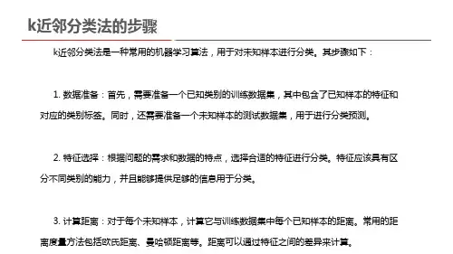 k近邻分类法的步骤