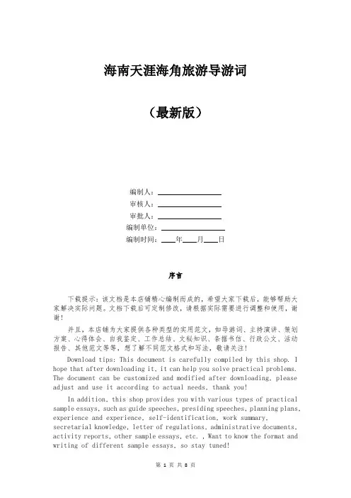 海南天涯海角旅游导游词
