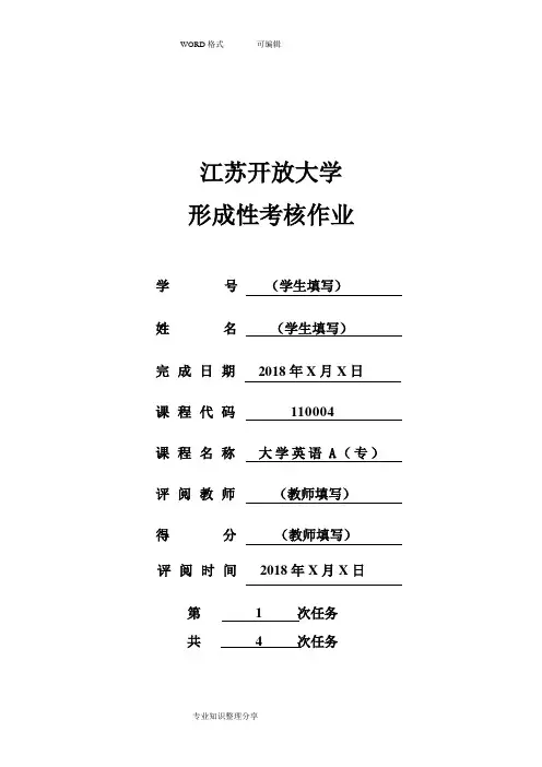 江苏开放大学大学英语(A)(专)形成性考核1答案及解析