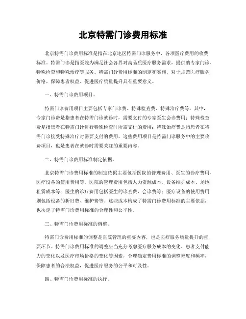 北京特需门诊费用标准