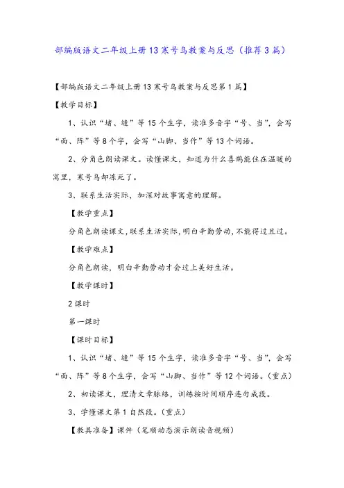 部编版语文二年级上册13寒号鸟教案与反思(推荐3篇)