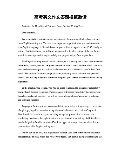 高考英文作文答题模板邀请