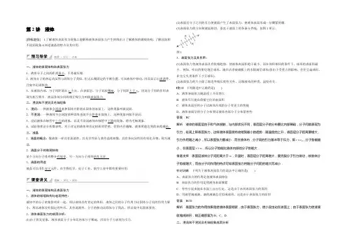【创新设计】2021-2022学年高二物理人教版选修3-3学案：第九章 第2讲 液体 