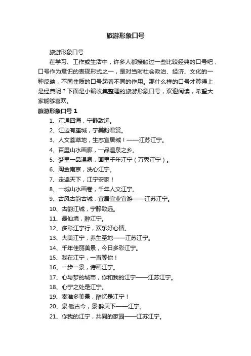 旅游形象口号
