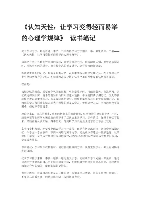 认知天性读书摘录读书感想读书笔记