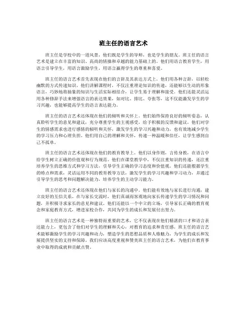 班主任的语言艺术