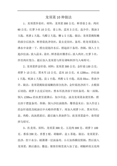 龙须菜10种做法