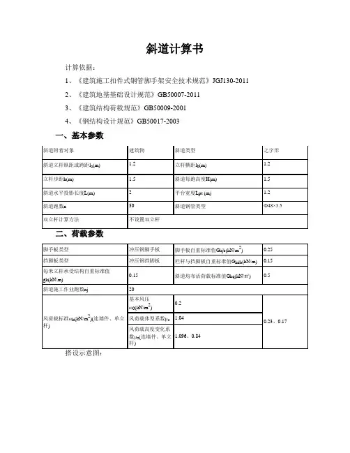 斜道计算书30米