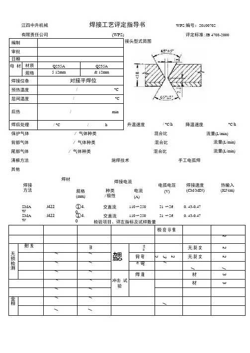 管管对接焊接工艺评定报告