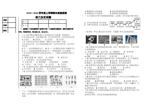 2019-2020上学期初三历史期末试题附答案