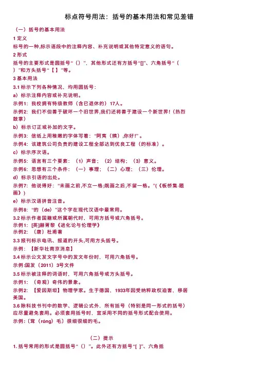 标点符号用法：括号的基本用法和常见差错
