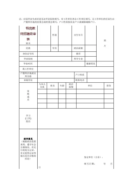 特岗教师招聘政审表