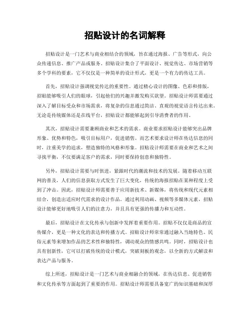 招贴设计的名词解释