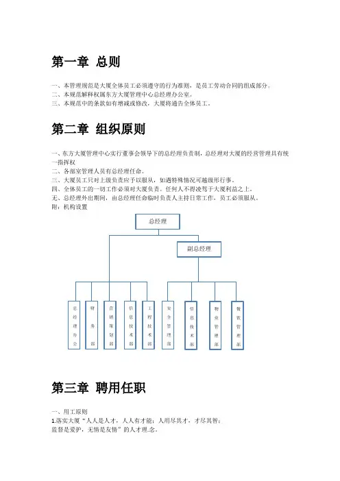 方大厦管理中心员工手册