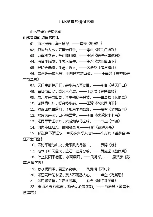 山水意境的诗词名句