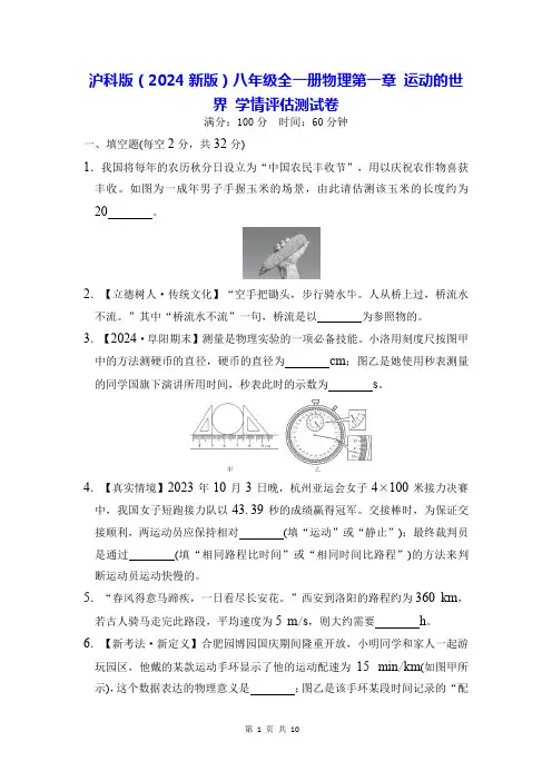 沪科版(2024新版)八年级全一册物理第一章 运动的世界 学情评估测试卷(含答案)