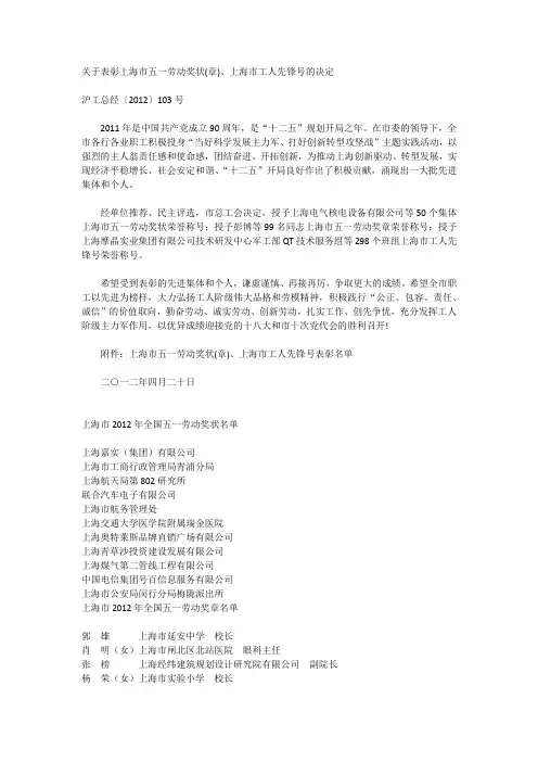 关于表彰上海市五一劳动奖状(章)、上海市工人先锋号的决定