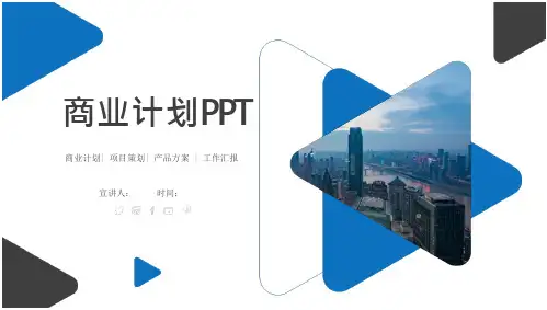 项目提案PPT范文