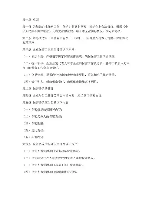企业保密协议管理办法