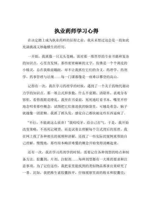 执业药师学习心得