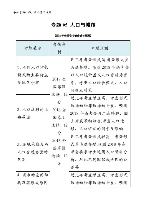 3.5 人口与城市-2018年高考地理考试大纲解读含解析