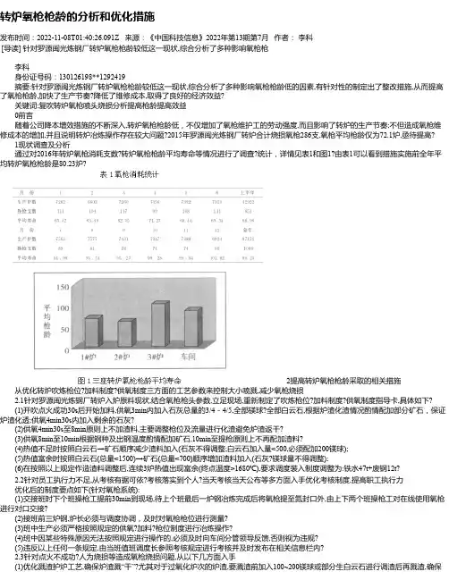 转炉氧枪枪龄的分析和优化措施