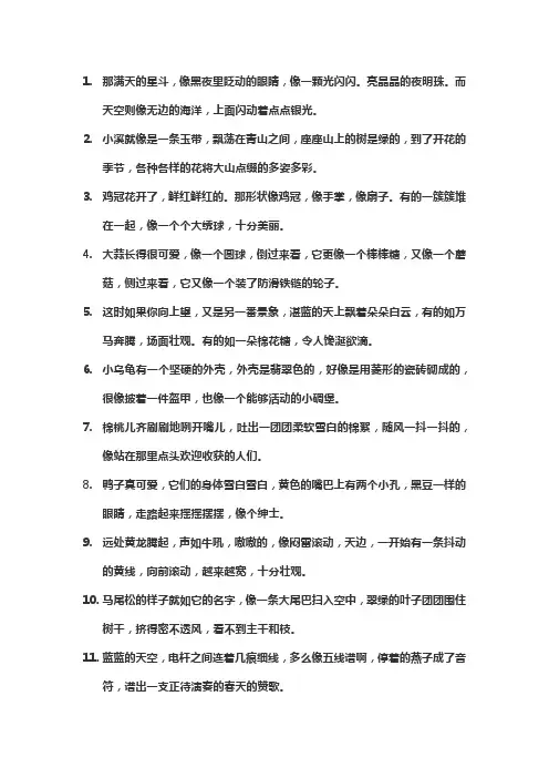 50字比喻句