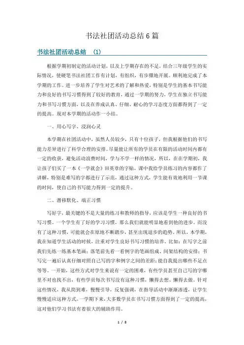 书法社团活动总结6篇