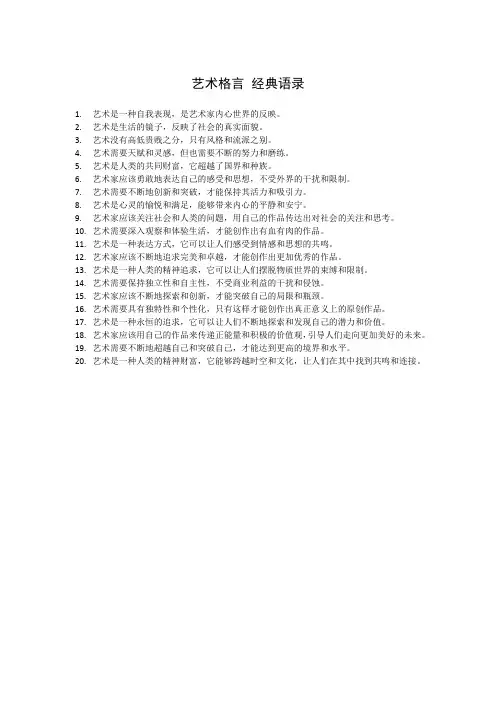 艺术格言 经典语录