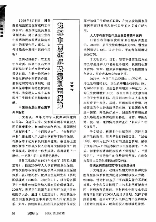 发挥中医药优势需制度保障