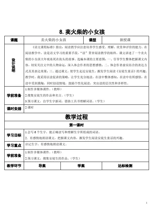 导学案：三年级上册语文导学案 -8 卖火柴的小女孩(导学案)